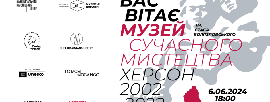 Welcome to the Museum of Contemporary Art, Kherson 2002-2022