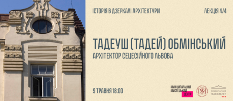 Тадеуш (Тадей) Обмінський — архітектор сецесійного Львова