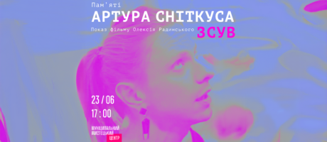 Показ фільму «Зсув» пам‘яті Артура Сніткуса