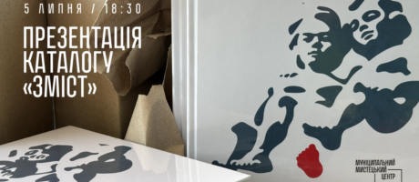 Презентація каталогу «ЗМІСТ» до 20річчя музею сучасного мистецтва ім. Стаса Волязловського. Херсон