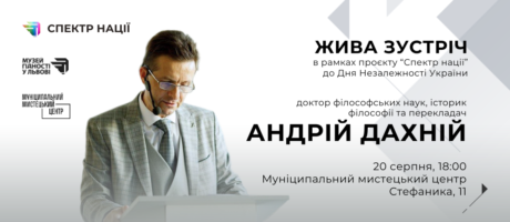 Проєкт “Спектр нації” наживо до Дня Незалежності з Андрієм Дахнієм