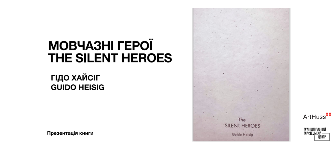 Презентація книги «Мовчазні герої» Гідо Хайсіга