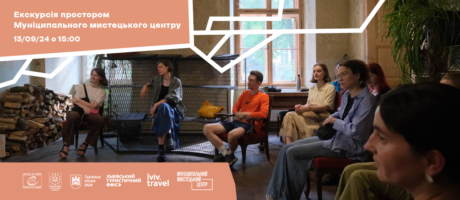 Екскурсія простором Муніципального мистецького центру у межах Днів європейської спадщини