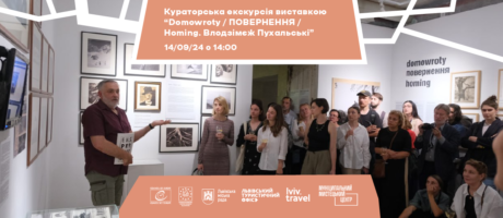 Екскурсія виставкою “Domowroty / ПОВЕРНЕННЯ / Homing. Влодзімєж Пухальскі”