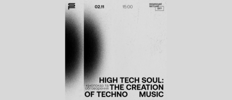 Показ і обговорення фільму “High Tech Soul: The Creation of Techno Music”