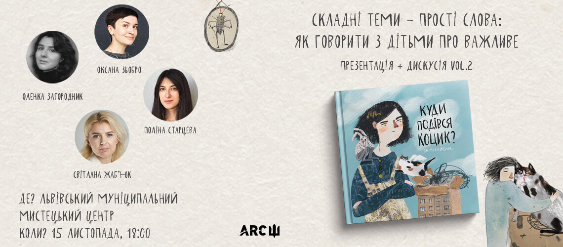 Презентація книги “Куди подівся Коцик?”
