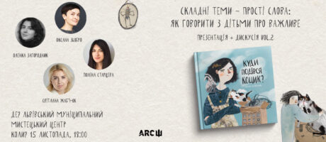 Презентація книги “Куди подівся Коцик?”
