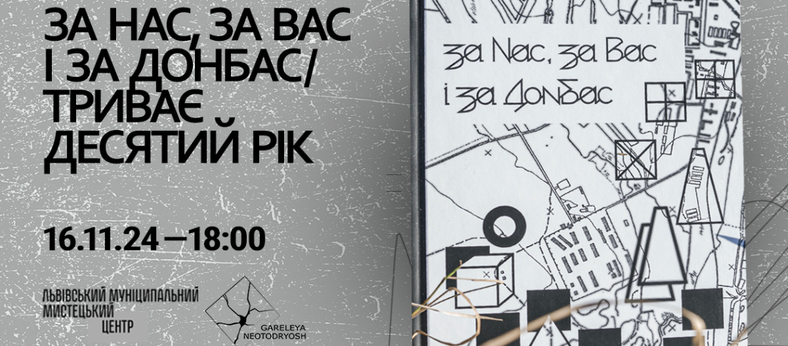 Презентація книги “За нас, за вас і за Донбас”/”Триває десятий рік”