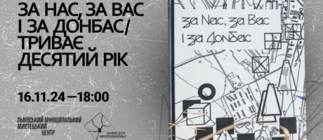Презентація книги “За нас, за вас і за Донбас”/”Триває десятий рік”