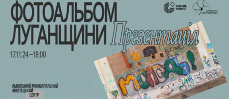 Презентація Фотоальбому Луганщини