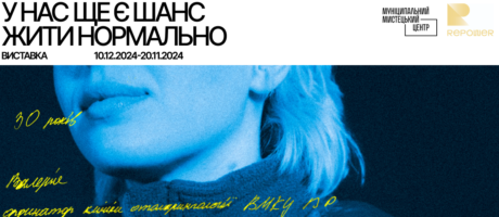 Відкриття виставки «У нас ще є шанс знову жити нормально»