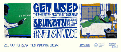 Відкриття виставки “#NEIVANMADE. ЗВИКАТИ. ЖИВОПИС. 2024”