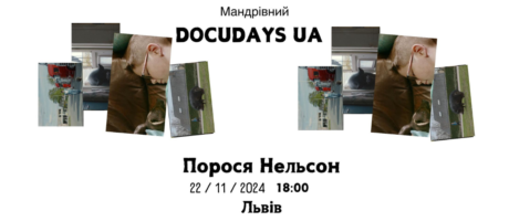 Мандрівний Docudays UA: перегляд фільму “Порося Нельсон”