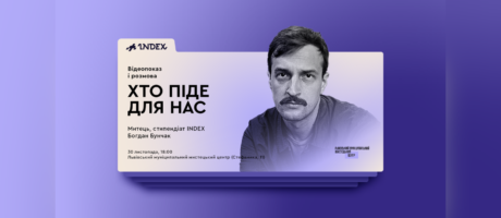 Відеопоказ і розмова “Хто піде для нас” Богдана Бунчака
