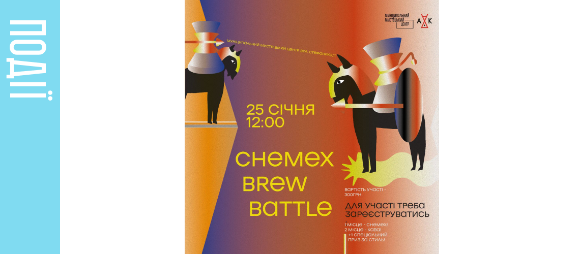Chemex brew battle