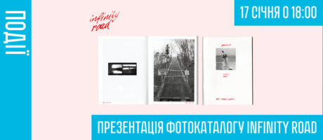 Презентація фотокаталогу Infinity Road