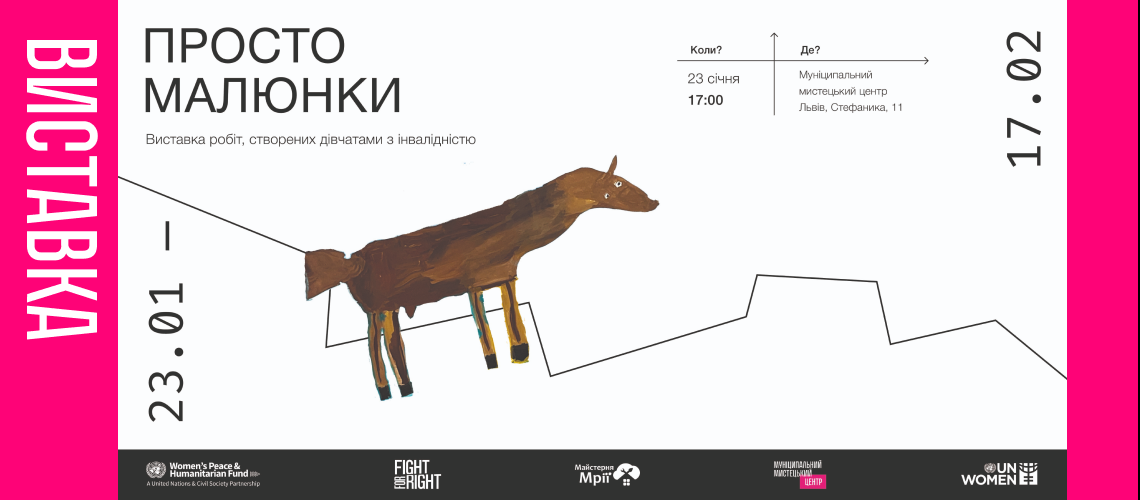 Просто малюнки. Відкриття виставки робіт, створених дівчатами з інвалідністю
