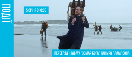Перегляд фільму “Земля Бога” Глінура Палмасона