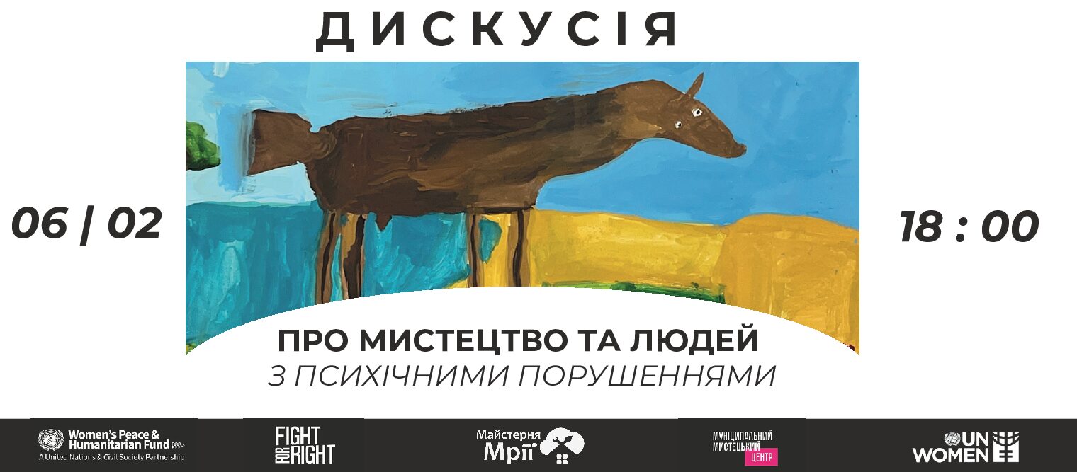 Дискусія про мистецтво та людей з психічними порушеннями