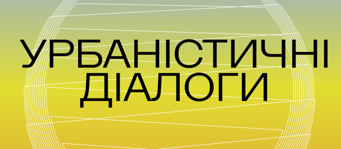 Центр міської мобільності. Виставка-передвідкриття  простору
