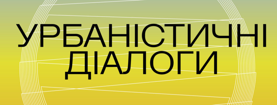 Центр міської мобільності. Виставка-передвідкриття  простору