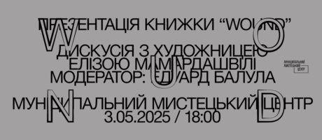Презентація книги, що увібрала в собі серію “Wound” Елізи Мамардашвілі. Візуальне свідчення
