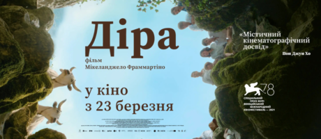 Перегляд фільму “Діра” Мікеланджело Фраммантіно