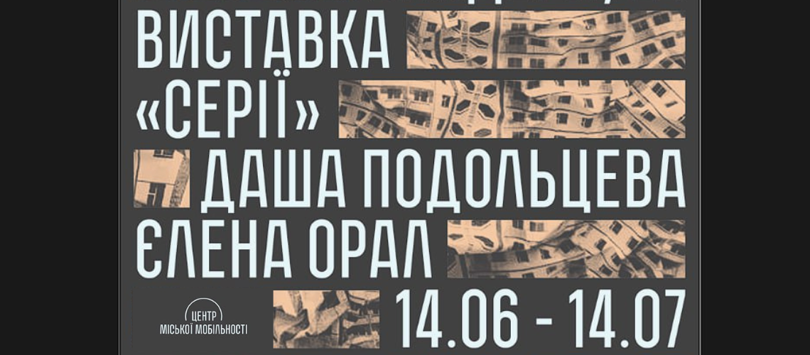 Fragile brutalism / Проєкт СЕРІЯ у Центрі міської мобільності