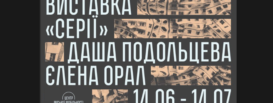 Fragile brutalism / Проєкт СЕРІЯ у Центрі міської мобільності