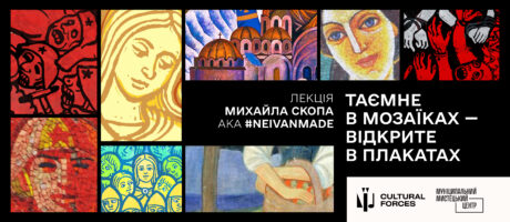 Таємне в мозаїках — відкрите в плакатах
