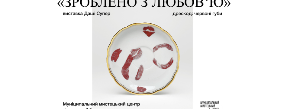 Даша Супер. Зроблено з любовʼю 2