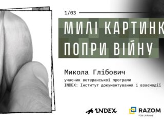 Микола Глібович. Милі картинки попри війну