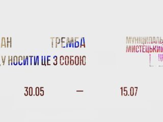 Руслан Тремба. Я буду носити це з собою