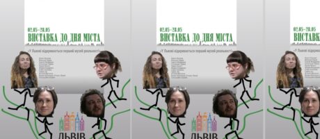 Розмова “Форми (спів)залежності: як ми і місто змінюємося під час війни”