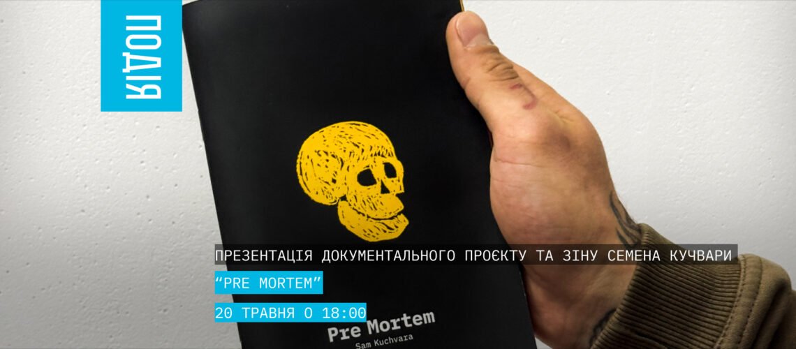 Презентація документального проєкту та зіну Семена Кучвари