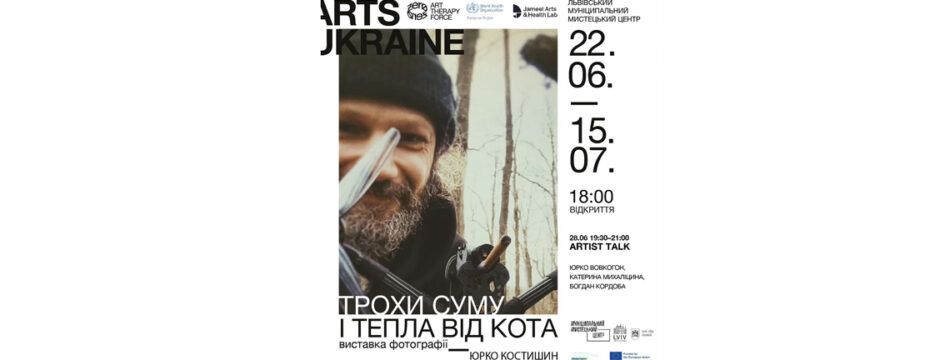 “Трохи тепла і смутку від Кота “