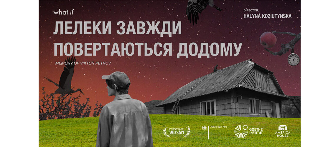 Перегляд і обговорення фільму «Лелеки завжди повертаються додому» Ґали Козютинської