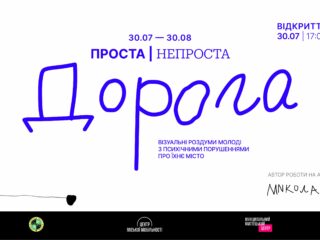 «Проста | непроста дорога»: візуальні роздуми молоді з психічними порушеннями про Львів  у Центрі міської мобільності