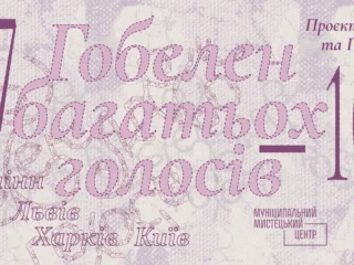 Гобелен багатьох голосів. Дарʼя Тітова, Гелена Аткін