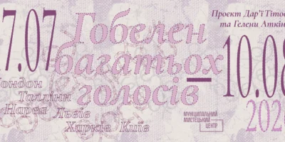 Відкриття виставки “Гобелен багатьох голосів. Дарʼя Тітова, Гелена Аткін”