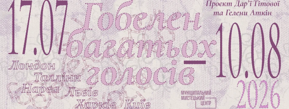 Гобелен багатьох голосів. Дарʼя Тітова, Гелена Аткін