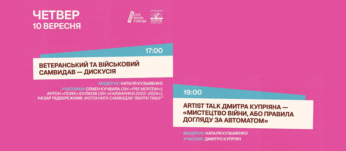 Кластер Фотокниги, 33 Львівський міжнародний BookForum