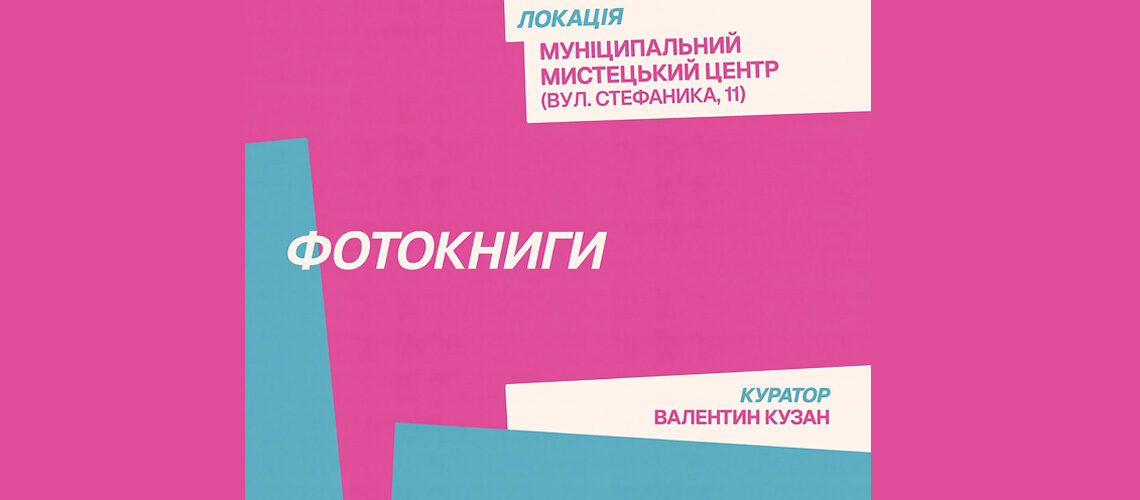 Кластер Фотокниги, 33 Львівський міжнародний BookForum