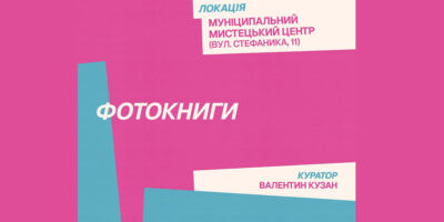 Кластер Фотокниги, 33 Львівський міжнародний BookForum