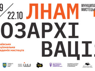 ЛНАМ: розархівація