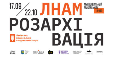 Відкриття виставки ЛНАМ: розархівація
