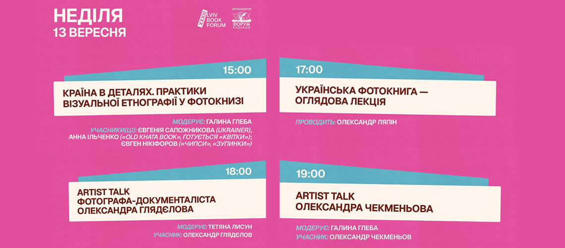 Кластер Фотокниги, 33 Львівський міжнародний BookForum