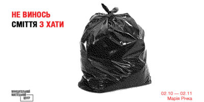 Відкриття виставки Марії Річки «Не винось сміття з хати»